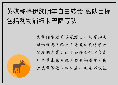 英媒称格伊欲明年自由转会 离队目标包括利物浦纽卡巴萨等队