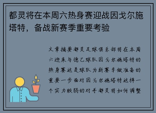 都灵将在本周六热身赛迎战因戈尔施塔特，备战新赛季重要考验