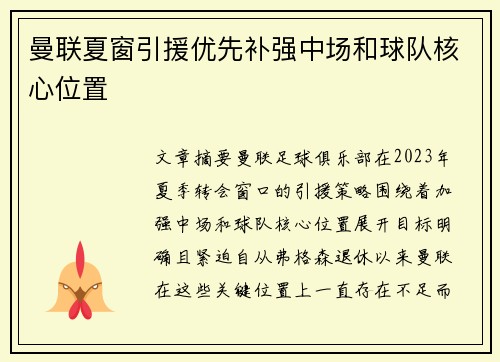 曼联夏窗引援优先补强中场和球队核心位置
