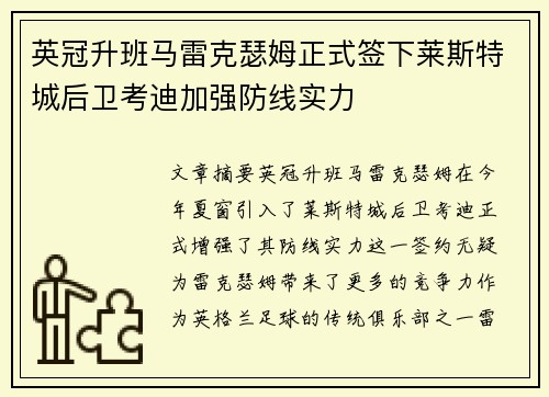 英冠升班马雷克瑟姆正式签下莱斯特城后卫考迪加强防线实力