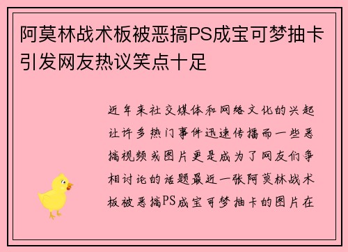 阿莫林战术板被恶搞PS成宝可梦抽卡引发网友热议笑点十足