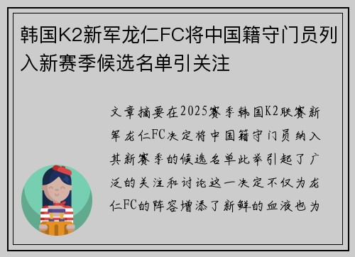 韩国K2新军龙仁FC将中国籍守门员列入新赛季候选名单引关注