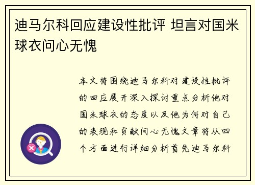 迪马尔科回应建设性批评 坦言对国米球衣问心无愧 迪马尔科回应建设性批评 坦言对国米球衣问心无愧