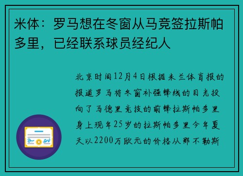 米体：罗马想在冬窗从马竞签拉斯帕多里，已经联系球员经纪人