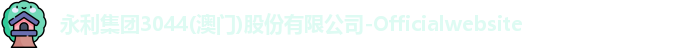 永利集团3044am